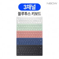 엔보우 N패드R 3채널 블루투스 키보드