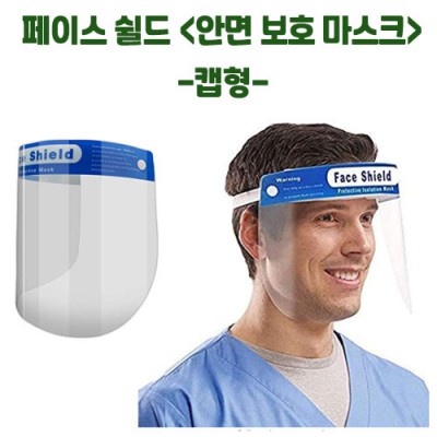 페이스쉴드 (비말차단용마스크 밴드형)