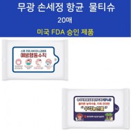 FDA승인 무광 손세정 항균물티슈 20매