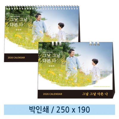 [일반형 캘린더] 그날그날다른나-통증편(종이링/스프링)