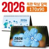 탁상 달력 170*90 (독판/주문제작)