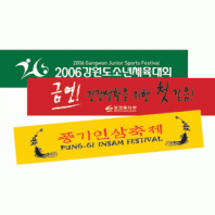 행사용 스카프 1000*200