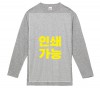 베이직 라운드 긴팔 티셔츠(17수)