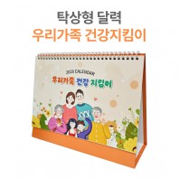 2026년 탁상 달력 우리가족 건강 캘린더 카렌다