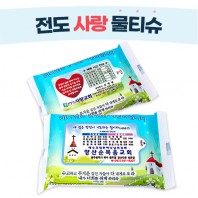 전도용 사랑 물티슈 (10/15/20매)