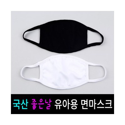 국산 유아용 면마스크1P세트 / 방한마스크/ 3D마스크