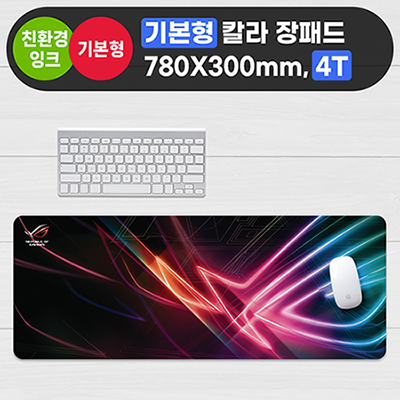 (인쇄무료/소량가능) 기본형 칼라장패드 (780×300mm) 4T