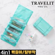 트래블잇 4in1 궁극의 수납력, 수납왕 여행용 멀티파우치(벽걸이/탈부착)-민트