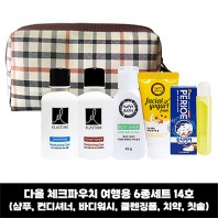 다올 체크파우치 여행용 6종세트 14호/샴푸,컨디셔너,바디워시,클렌징폼,치약,칫솔