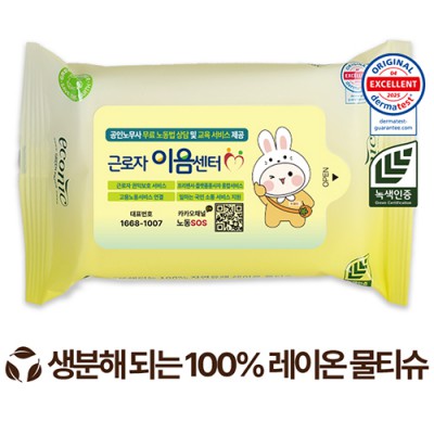 에코닉 생분해 그린 물티슈 40g (10/15/20매)