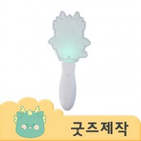 ZA167 [커스텀굿즈] 풀오버인쇄 포퓰러 모양 맞춤 LED 응원봉 (박스제작가능)