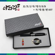아리랑 로트2 전통자개 2종세트 [USB+자개볼펜] (4GB~128GB)
