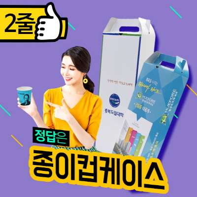 [6.5온스:100개입] 주문인쇄종이컵 2줄 포장SET / 종이컵 1도인쇄