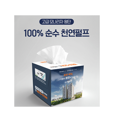 홍보용_정사각 각티슈 250매