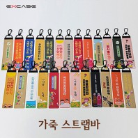 가죽 스트랩바 네임택