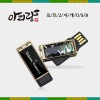 아리랑 로트2 전통자개 USB (4GB~128GB)