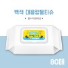 80매 백색 물티슈