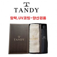 탠디타올,우산세트-74번