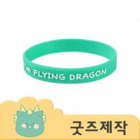 ZA506 [커스텀굿즈] 풀오버인쇄 데일리 기부팔찌 양각 실리콘 팔찌 (박스제작가능)