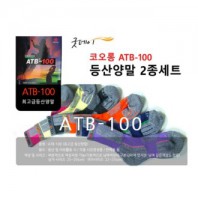 코오롱 ATB100 등산양말 남/여 세트