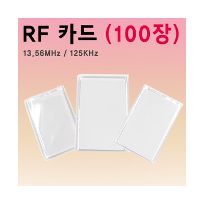 RF카드 주파수카드125KHz카드13.56MHz카드EM카드