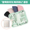 (0190154) 로페리아 파스텔지퍼백 네일세트 손톱깎이 12종 세트_광목파우치 복주머니 포함