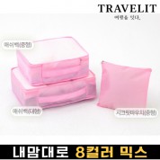트래블잇 내맘대로 8컬러 믹스 3P 여행용파우치 3종세트-핑크