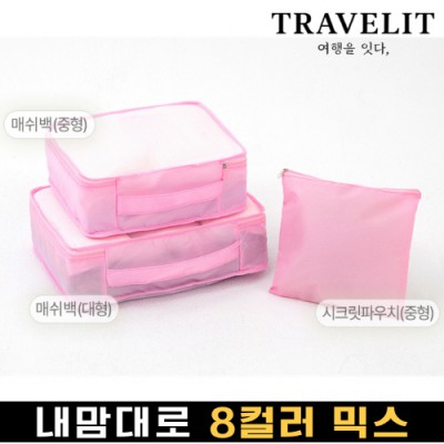 트래블잇 내맘대로 8컬러 믹스 3P 여행용파우치 3종세트-핑크