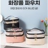 여행용 파우치 화장품 파우치 캐리어 파우치/ 메이크업 가방 트래블 세면백 세면파우치 워시백/ 판촉용 선물 답례품 사은품 기념품 기프트