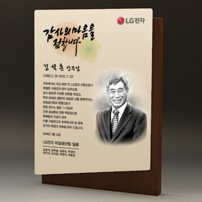 기업 재직 인물화 공로패 : TKS5186