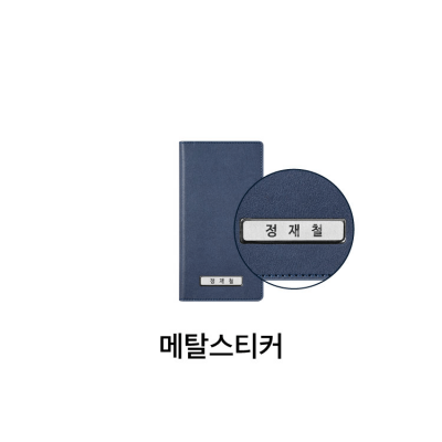 48절 수첩 HY-2348-메탈스티커