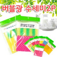 버블광수세미2P [종이전단제작포함]