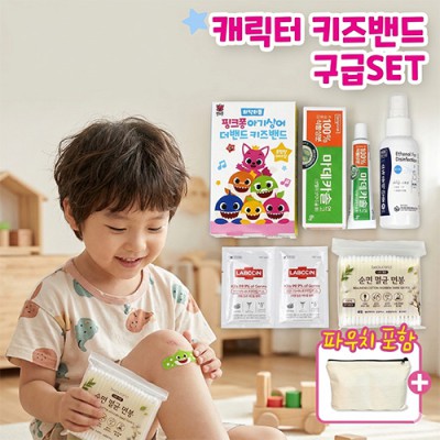 어린이 미니 구급세트