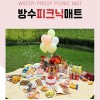 지엠 방수(대형/ 피크닉 매트 돗자리 등산 방석) 캠핑 야유회