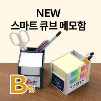 SY-B형 NEW 스마트 큐브 메모함 (B형)