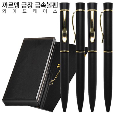 까르뎅 금장 금속볼펜 와이드케이스