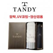 탠디타올,우산세트-73번