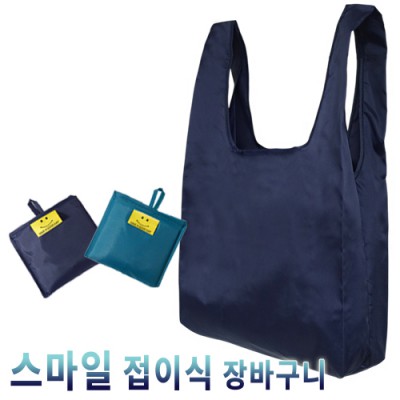 스마일 접이식장바구니