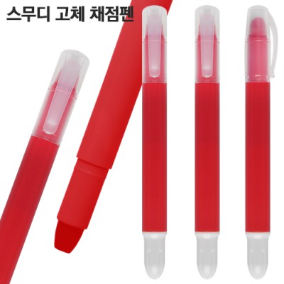 스무디 고체채점펜