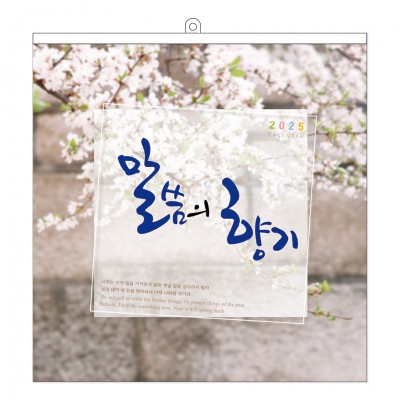 [벽걸이] 기독교 - 말씀의 향기 6절 305x306mm