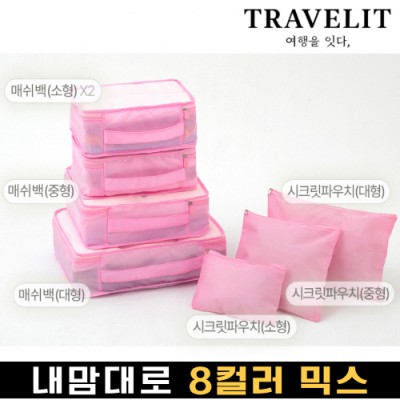 트래블잇 내맘대로 8컬러 믹스 7P 여행용파우치 7종세트-연핑크