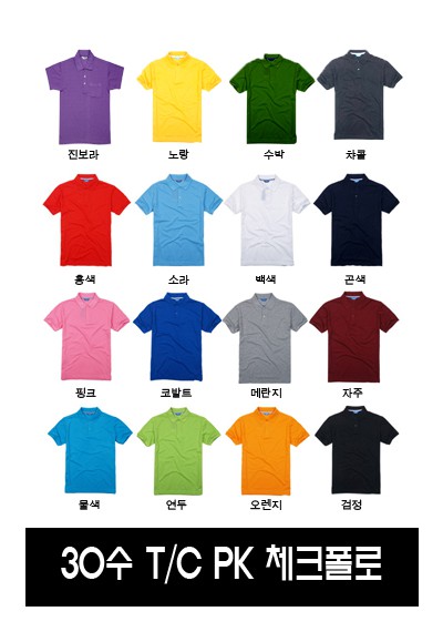 30수 TC 체크폴로 반팔 16종(반팔티)