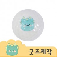 ZA315 [커스텀굿즈] 풀오버인쇄 VVIP 나만의 브랜드 3피스 골프공 1개 (인쇄한쪽 포함) (박스제작가능)