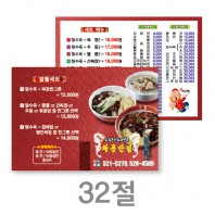업소용 가게메뉴판 홍보물 메뉴책자 중국집 배달책자 메뉴판 32절