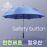 가르시아 75 심플 안전버튼 장우산