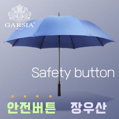 가르시아 75 심플 안전버튼 장우산