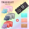 트래블잇 여행준비 A세트 5종(메쉬백2종+시크릿파우치2종+수납왕 여행파우치)