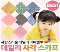 유아동 데일리 스카프