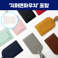 로페리아 클래식 PU 가죽 네임택,지퍼면파우치세트(0215367)