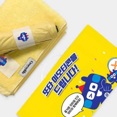 라이프스타일 43호 (크로커다일 퍼스널 라벨 타올+크로커다일 3단 솔리드 암막 전자동 우산)